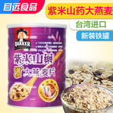 台湾进口桂格紫米山药燕麦片700g 免煮即冲谷物营养早餐铁桶罐装