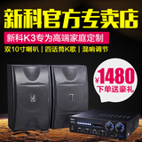 Shinco/新科 K3家庭KTV音响套装 专业卡拉OK音箱会议卡包功放音响