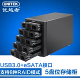 优越者 USB3.0 esata外置3.5寸磁盘阵列RAID存储柜5盘位硬盘盒20t