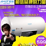 Amoi/夏新 储水式电 热水器预约洗澡淋浴50/60升L双管加热多功率