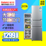 Galanz/格兰仕 BCD-217T 电冰箱三门 一级 家用大容量三开门冰箱