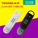 Toshiba/东芝32gU盘u盘高速USB3.0 32G 加密商务U盘32g特价正品