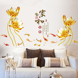 可移除墙贴纸客厅沙发背景墙壁装饰品金色荷花家和富贵中国风贴画
