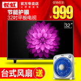 Changhong/长虹 LED32T8 长虹欧宝丽32英寸液晶超薄平板电视正品