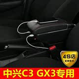中兴C3汽车专用扶手箱 中兴GX3改装专用双层中央扶手箱免打孔配件