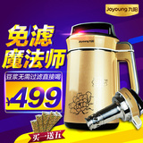 Joyoung/九阳 DJ13B-C630SG豆浆机全自动新款免过滤 特价正品包邮