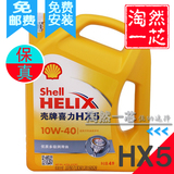 壳牌机油黄壳HX5SN级别机油壳牌润滑油壳牌HX5机油润滑油4L装