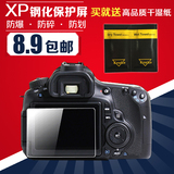 XP膜 佳能5D3 III 5DS 5DSR相机贴膜 钢化玻璃保护屏包邮