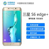 现货速发[送硅胶套]中移动Samsung/三星 SM-G9280 S6 edge+手机