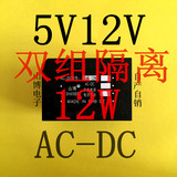 AC-DC电源模块 5V12V双组隔离12W ACDC开关电源模块 山博电源