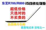 二手Toshiba/东芝 R830-K01B R700 超薄本 i5处理器 固态硬盘