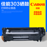 兼容佳能303硒鼓 CANON LBP2900 LBP3000墨盒粉盒