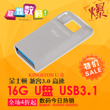 金士顿官网官方旗舰店高速 优盘U盘 闪存盘 USB3.1储存盘 3.0 16G