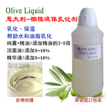 护肤品原料 橄榄液-橄榄液体乳化剂 橄榄油酯PEG-7橄榄油酯10ml