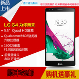LG G4标准版真皮 港版H815T/H818N双卡移动联通双4G 韩版F500顺丰
