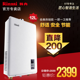 Rinnai/林内 JSQ24-N 12升舒适版 燃气热水器 强排防冻式 天然气