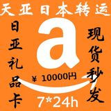 拍前联系 日亚礼品卡卷 amzon gift卷 1万 10000円 定制各种面额