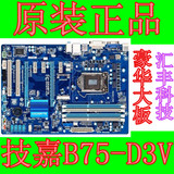 Gigabyte/技嘉 B75-D3V USB3.0 SATA3 集成大板1155超Z68 H77 Z77