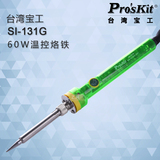 台湾宝工SI-131G 调温电烙铁恒温可调无铅焊接工具内热式焊铁 60W