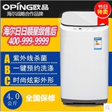oping/欧品 XQB40-168 迷你小型洗衣机全自动家用波轮婴儿童杀菌