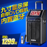 COV10寸广场舞音响大功率高清视频机带DVD户外便携拉杆充电音箱