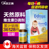加拿大Baby Ddrops婴儿维生素 D3 d drops VD 宝宝补钙滴剂 90滴