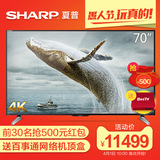 【聚】Sharp/夏普 LCD-70UF30A 70吋4K超清LED液晶智能平板电视机