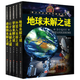 十万个为什么全套5册 小学版百问百答 地球 外星人UFO未解之谜 中国青少年儿童科普百科全书 动物世界大百科 世界之谜 恐龙书籍