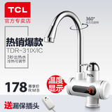 TCL TDR-31IX即热式电热水龙头厨房宝快速热插电热水器数显下进水