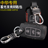 中华汽车钥匙包 中华H530 V5 骏捷FSV智能专用真皮钥匙包扣保护壳