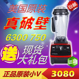 美国原装vitamix5300/6300/6500/pro750破壁料理机搅拌机代购