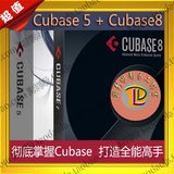编曲伴奏制作软件 Cubase 8精通Cubase5中文视频教程 原创音乐