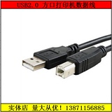 USB打印机数据连接线 HP 爱普生 佳能1.5米3米5米