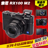 Sony/索尼 DSC-RX100M2 大光圈数码便携相机黑卡二代 索尼RX100II