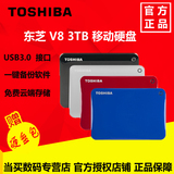 包邮 东芝移动硬盘3t V8  USB3.0 2.5寸 3tb mac可加密硬盘
