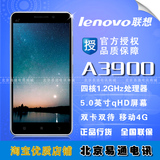 Lenovo/联想 A3900 移动4G 增强版 双卡 5寸屏 四核安卓智能手机