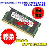 联想SL400 X300 R60 X60 X60S X61等笔记本专用DDR2 800 4GB内存
