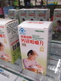 促销价 正品 福施福钙镁咀嚼片 孕妇产妇哺乳期补钙补镁专用 60粒