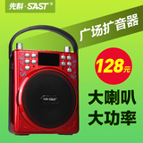 SAST/先科 ms51 大功率广场舞音响便携式手提户外音箱插卡扩音器
