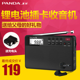 正品PANDA/熊猫 6207收音机老人可充电便携式插卡mp3老年人半导体