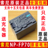 原装 索尼 NP-FP70 NP-FP71相机电池 NP-FP30 NP-FP50 NP-FP60