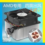 AMD散热器 CPU散热器 AM2 AM3 台式机电脑 铜芯4针 CPU风扇 静音
