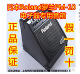 Roland 罗兰 PM-10 pm10 电鼓 音箱/ 电子鼓音箱 音响