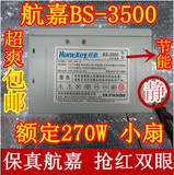 包邮 航嘉BS-3500 额定270W 24+4 台式机小扇电源 秒长城 300W