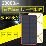 超薄便携太阳能手机充电宝20000毫安苹果6s专用通用小米5移动电源