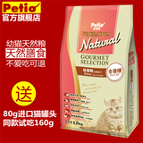 日本Petio派地奥 猫粮 幼猫  猫粮天然粮怀孕哺乳期母猫猫粮1.5kg