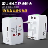 出国万能插头双USB 全球通用多功能转换插座 电源转换器香港英标