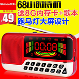 Shinco/新科 F52新科收音机老年听歌机戏曲播放器老人听戏机usb音