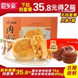 爱乡亲肉松饼1kg整箱 福建特产办公早餐零食品 茶点传统糕点零食