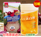 台湾大豆蛋白粉原名大豆胜肽粉+甜菜根粉有机食材vitamix 包邮